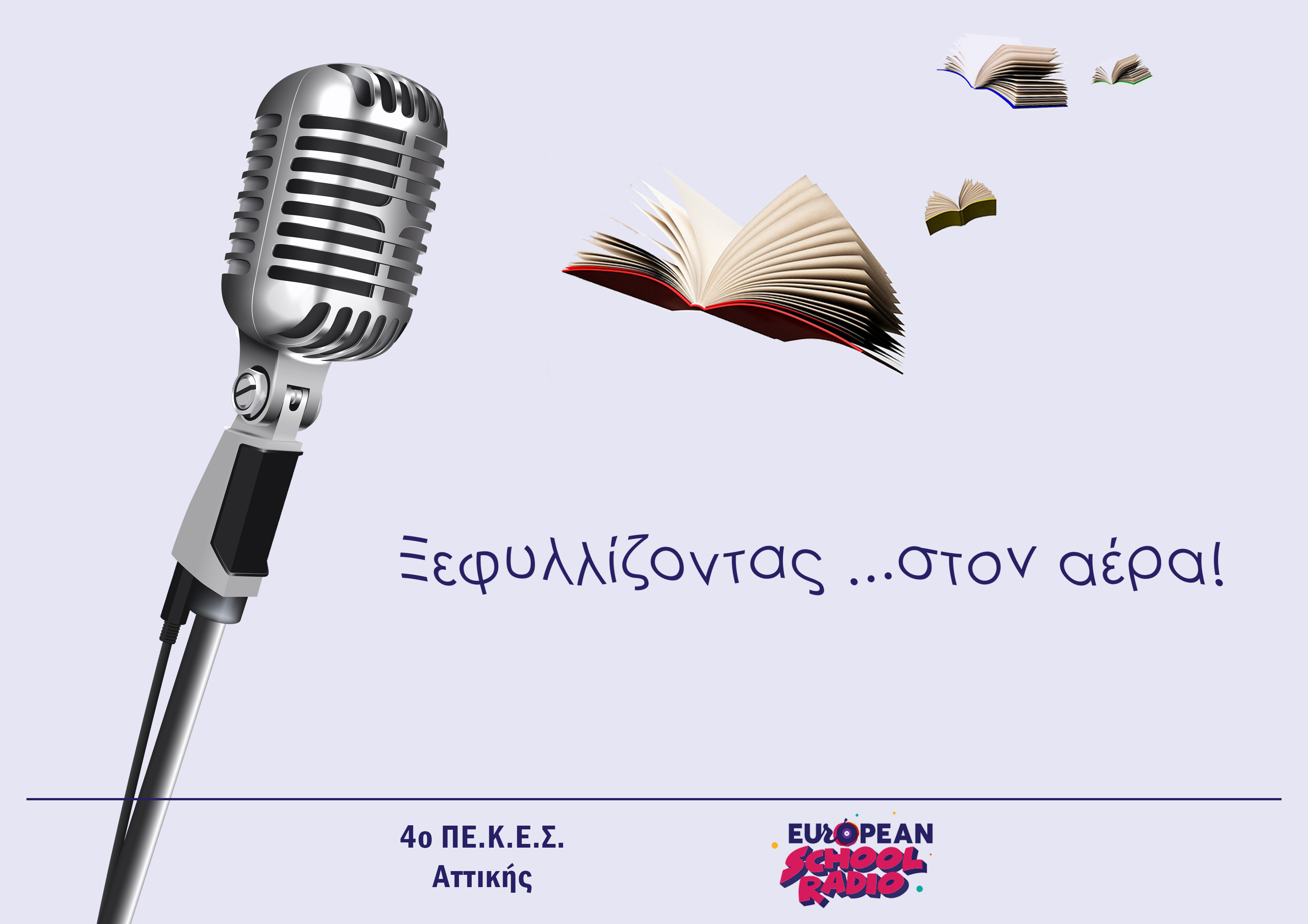 αφίσα ραδιοφωνικών εκπομπών